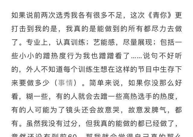 出道|青春有你被淘汰练习生楼炅择以为梦想近在咫尺，正片几乎没镜头