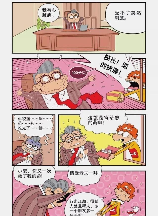  真人版|阿衰漫画：金老师玩起真人版抓娃娃，阿衰除草，变成人体除草机