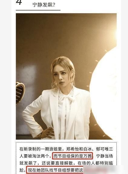 节目组|做票实锤娱记曝《浪姐》力保万茜引宁静发飙,节目组将片段删掉