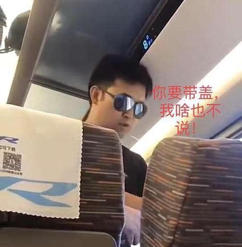 窗沿|大爷高铁上要把开水杯放窗沿，靠窗乘客拒绝，反被骂：你没有素质