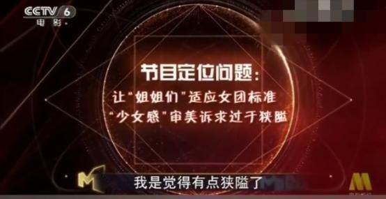  引热议|《乘风破浪》翻车突遭央视点名批评，专家称节目定位狭隘引热议