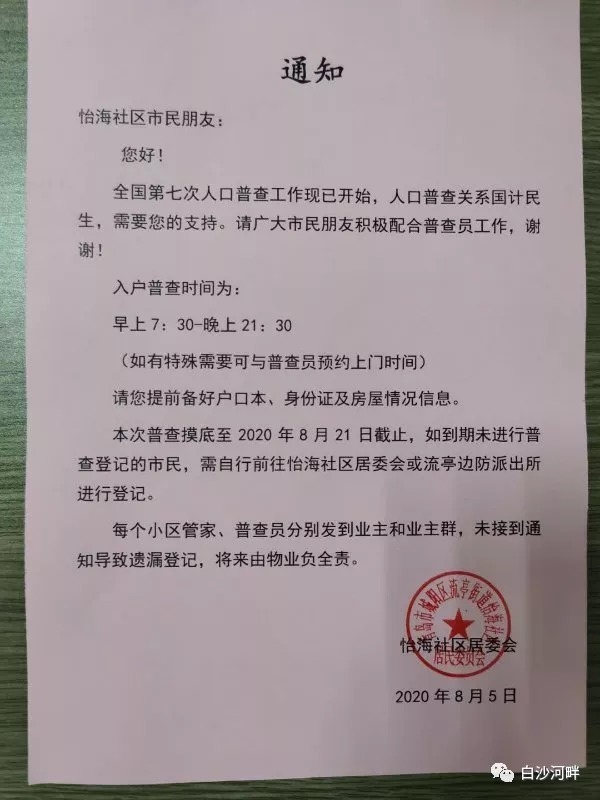 大方|还有15天！龙湖滟澜海岸，大方居的人口普查已开始，请小区管家、普查员转发