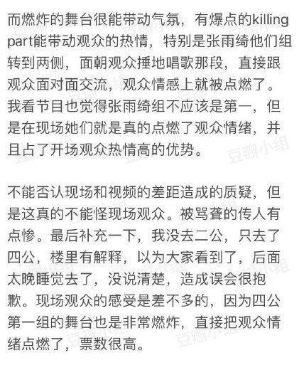 公演|《姐姐》被质疑票数不公现场观众还原公演情况看不清也听不清