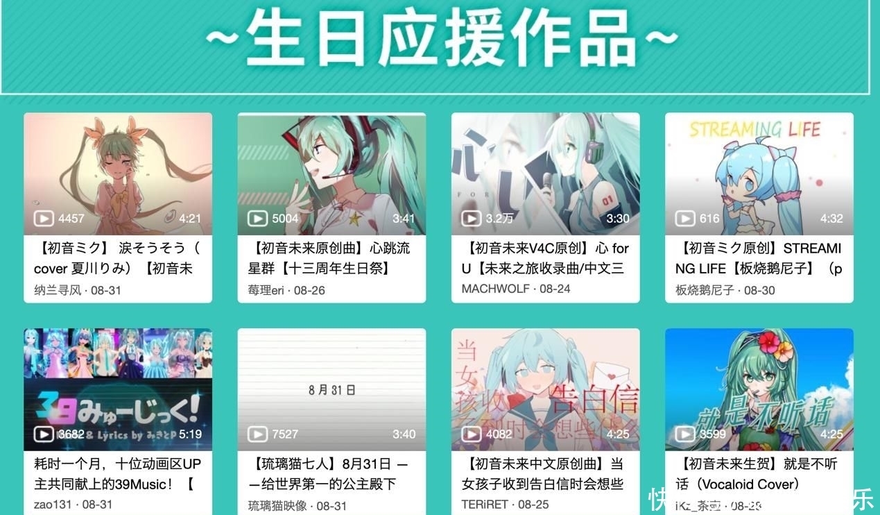 动画|初音未来13岁生日快乐，B站为其庆生，动画区UP主送上祝福
