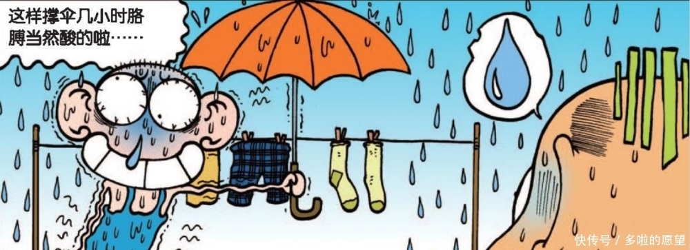  衣服|开心漫画：下雨天和呆头的胳膊酸不酸有关系？原来是收衣服惹的祸