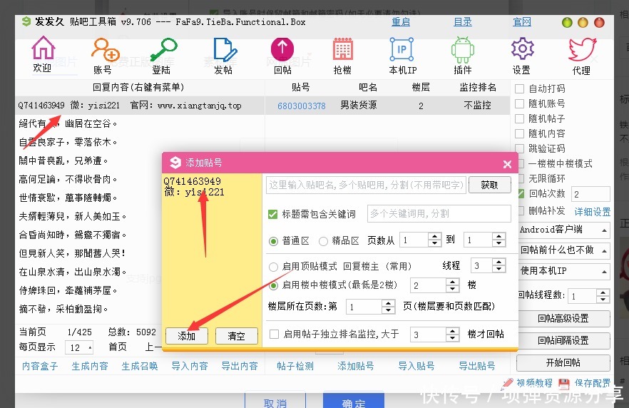 文案|贴吧置顶技术
