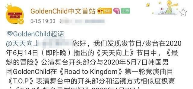 借鉴|《天天向上》又双叒叕抄袭新舞台疑借鉴韩团,此前黑历史也被扒