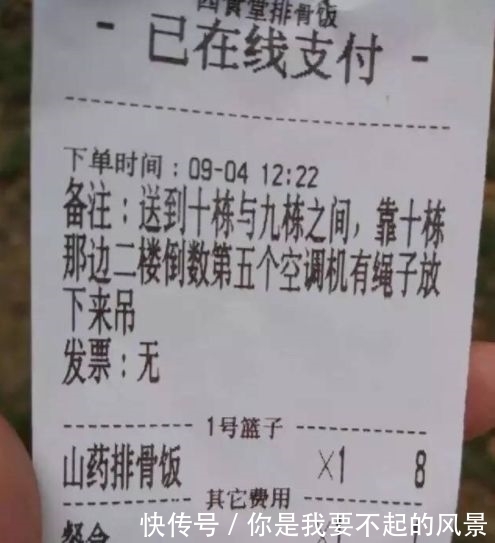 订单|9个“笑到喷饭”的外卖订单,个个都是奇葩,网友:心疼外卖小哥