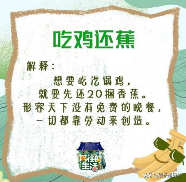  向往|《向往的生活4》收割香蕉号称四季最累，网友们都笑了