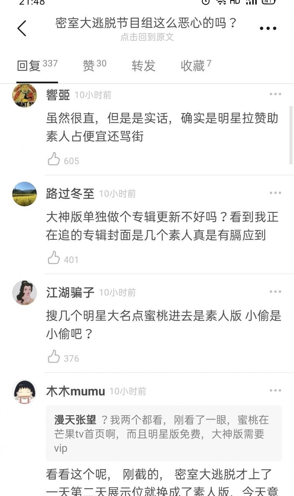  节目组|看《密室大逃脱》被节目组恶心到，偷明星的流量，去投喂素人