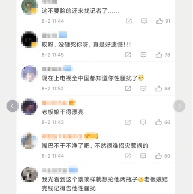  不该|酒后乱语冒犯老板娘挨揍，男子委屈道：你可以报警不该打人，网友们的评论是？