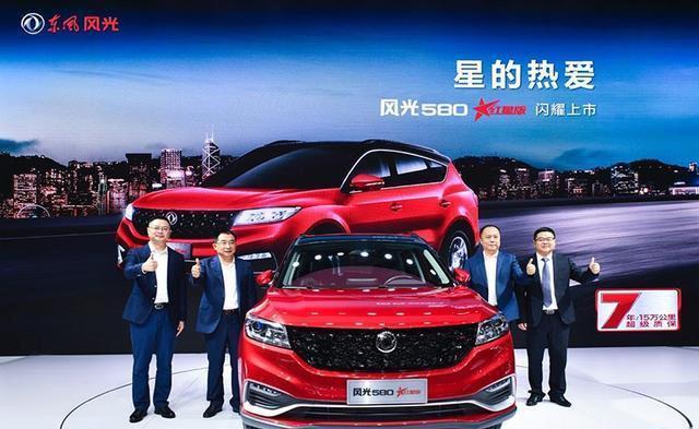 风光|自带硬实力光环风光580红星版质价比超合资车