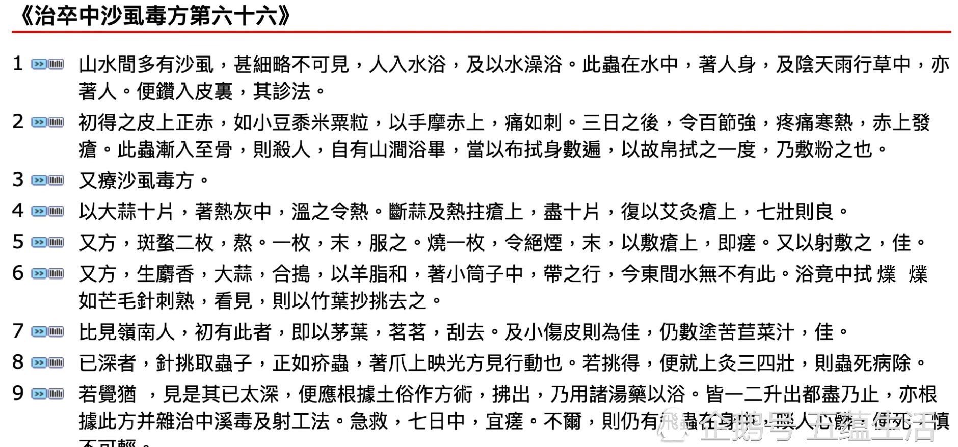中医|打败拿破仑的“生物武器”，中医1700年前就已破解，错失诺贝尔奖