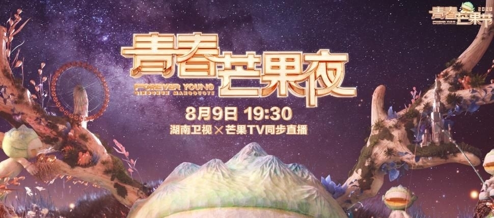  嘉宾|青春芒果夜第三次官宣，嘉宾也是大咖云集，阵容妥妥过年配置！