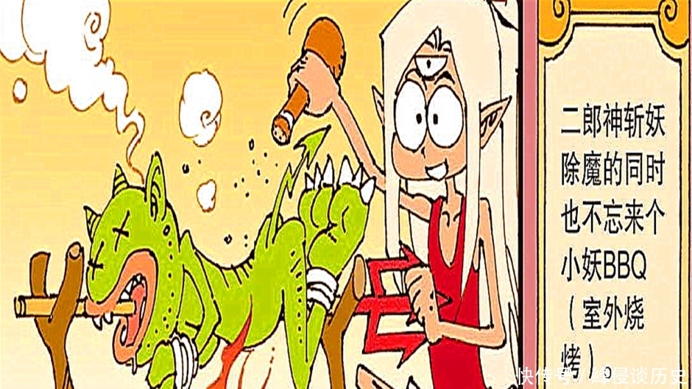  美滋滋|杨戬斩妖除魔也不忘来个“小妖BBQ”，加上孜然辣椒美滋滋！