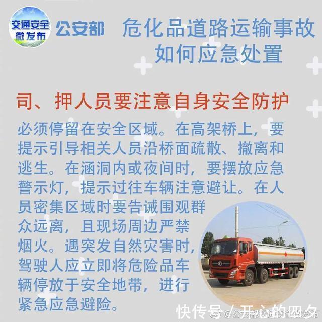  仪表盘上|危化品货车司机边开车边看美女直播，结果……