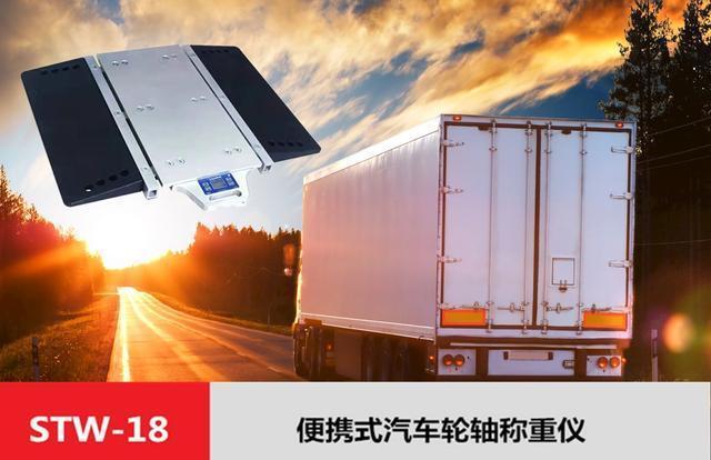 便携式|便携式称重仪重拳打击集团式超限车