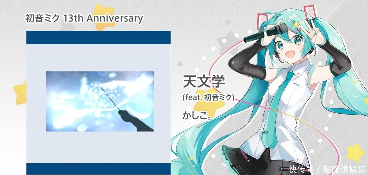 动画|初音未来13岁生日快乐，B站为其庆生，动画区UP主送上祝福