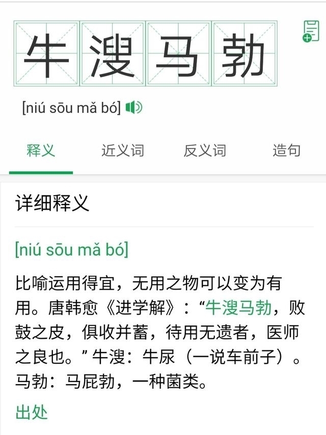 成语|盘点一下像“野人献日”、“酒店猛狗”这类看起来不像成语的成语