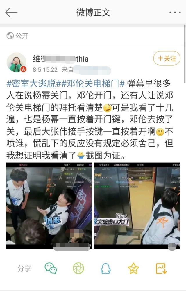  吐槽|《密逃》邓伦胆小把队友关在电梯外面，其团队联系节目组重新剪辑