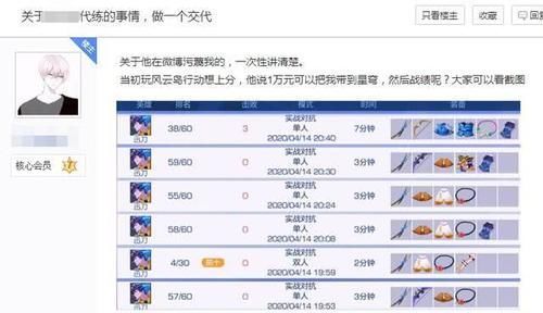 付出|玩家花1万找吃鸡代练,连败20几把还来要尾款,不给就去微博挂