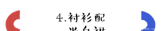  彰显|上班族不懂别瞎穿，get“职场装”的穿搭套路，彰显能力又高级