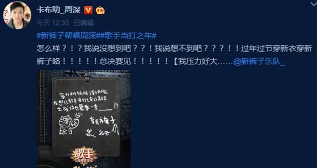 悬念|《歌手当打之年》总决赛,周深搭档新裤子,或成为最有悬念的一组