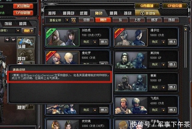 赛斯|你真的了解CF的角色原型吗？揭秘赛斯的故事