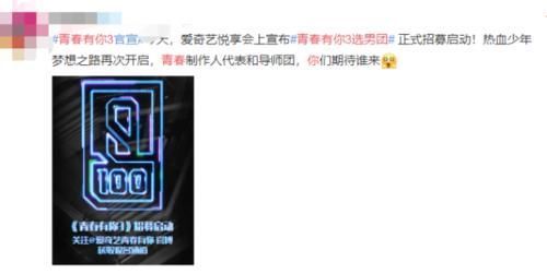 蔡徐坤|THE9出道1个月后,爱奇艺立马推出男团选秀,蔡徐坤或将担任导师