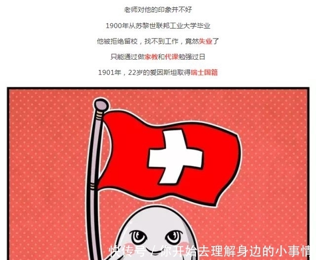 漫画|【漫画物理】一组漫画让你速读爱因斯坦的传奇一生