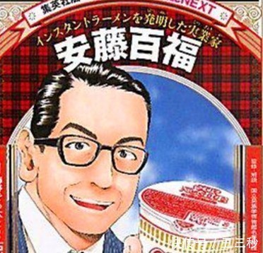 安藤百福|“方便面之父”安藤百福是如何发明方便面的?