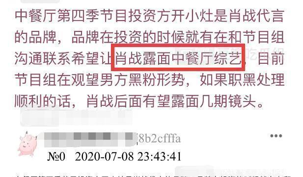 投资方|又强塞饼？肖战被曝将加盟《中餐厅》，看看投资方确实大有可能