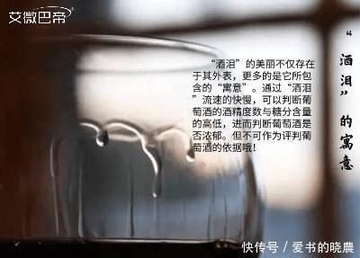 葡萄酒|情不自禁 潸然泪下 你见过为此“流泪”吗