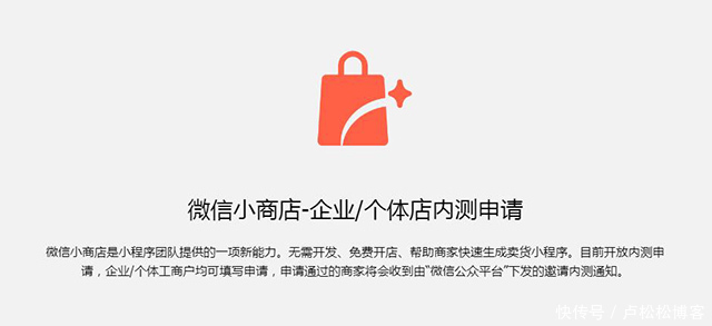 正式|微信小商店正式开启内测!