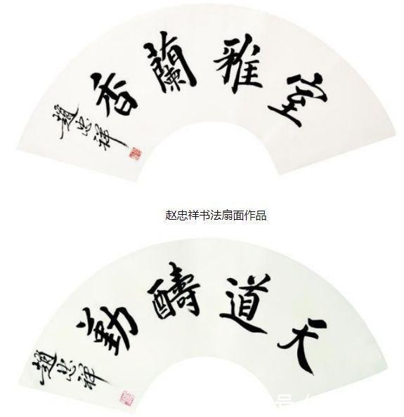 赵忠祥|看完赵忠祥的书法，再看陈佩斯的书法，网友：闹着玩的吧？