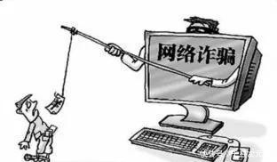 套路|别再上诈骗分子的当了！把这些网络诈骗套路背下来！
