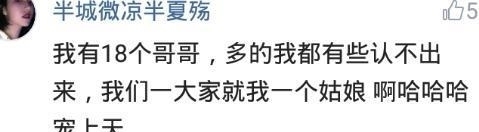 女儿|大家族只一个女儿啥体验？小学欺负女生，跑来好多人，吓得尿裤子