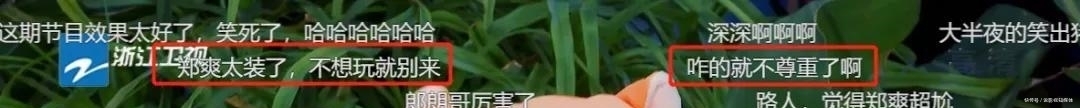 手机|郑爽上节目遭吐槽,玩游戏作弊,喝水作假,即使录节目手机都不离手