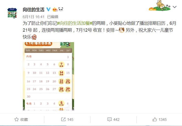  这次|《向往3》提前收官，刘宪华意外回归这次说什么都追定了