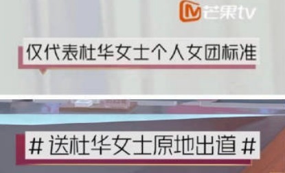  杜华|这个郑希怡口中“不知道是什么的人”，在凭真本事挨骂！