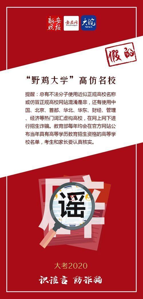  谣言|高招2020：识谣言 防诈骗