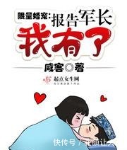 三本|三本霸道男主宠妻军婚小说推荐，高冷军爷拐娇妻，从此变成宠妻奴