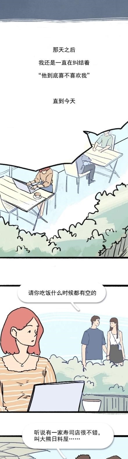 漫画|男生可以敷衍你到什么程度？（漫画）