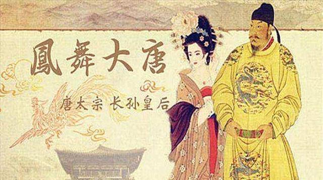 妻子|长孙皇后,盛世明君李世民背后的女人,人生最好的投资选对妻子
