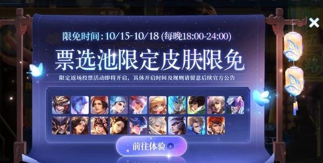 换新装|王者荣耀这波限免很给力，玄策人气激增！峡谷换新装，新增语音