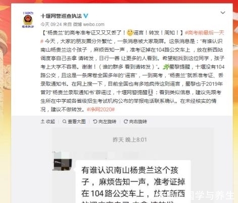 准考证|净网2020「网警辟谣」网传柳州考生准考证掉在公车上?不实消息!