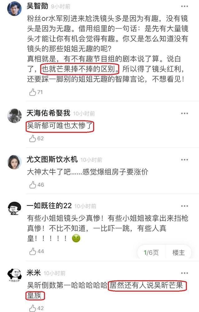 倒数|用“人脸识别技术”看《乘风破浪的姐姐》谁被力捧吴昕倒数第一