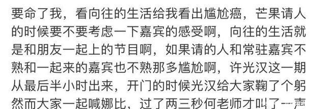  粉丝|《向往的生活》翻车，许光汉粉丝不满嘉宾安排，网友：替他尴尬