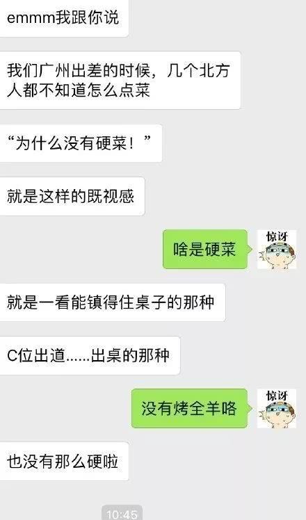 方网友|什么是“硬菜” 南方人搞不懂, 北方人很焦急!