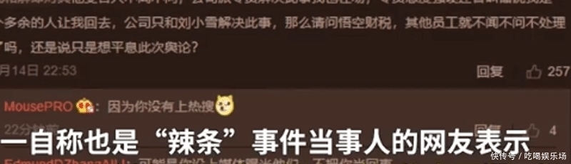 人员|业绩未达标被罚吃死神辣条,公司回应:相关人员已被撤职